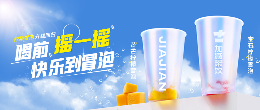 爆了！爆了！K8凯发(中国)茶饮柠檬雪泡爆了！首日即破万单，限时回归不能错过！