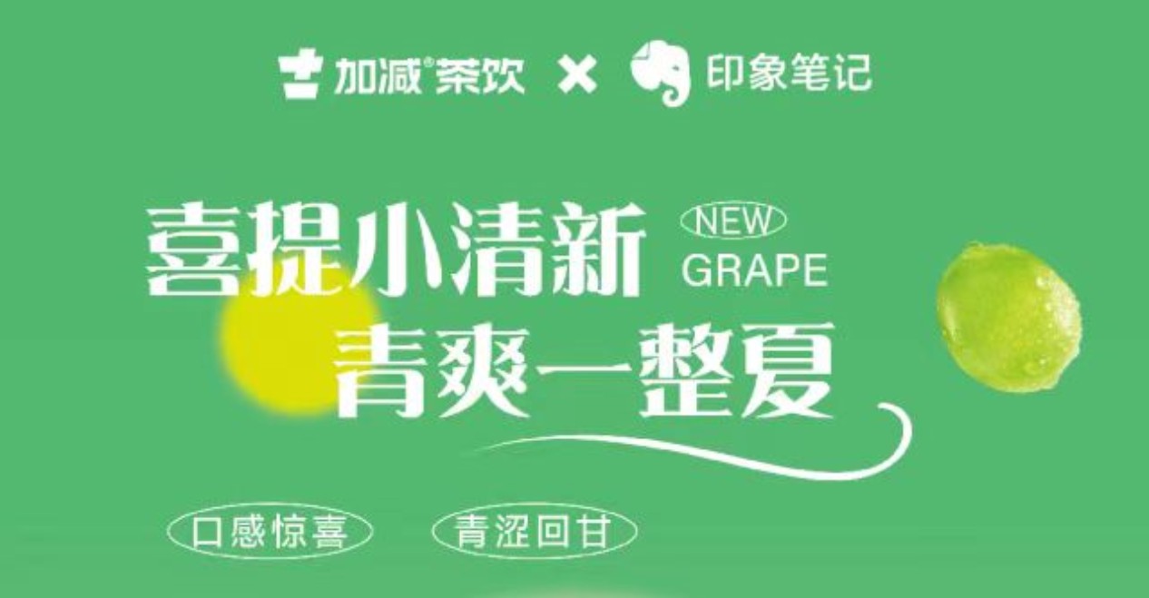 送500位月度会员！印象笔记xK8凯发(中国)茶饮联合出击！