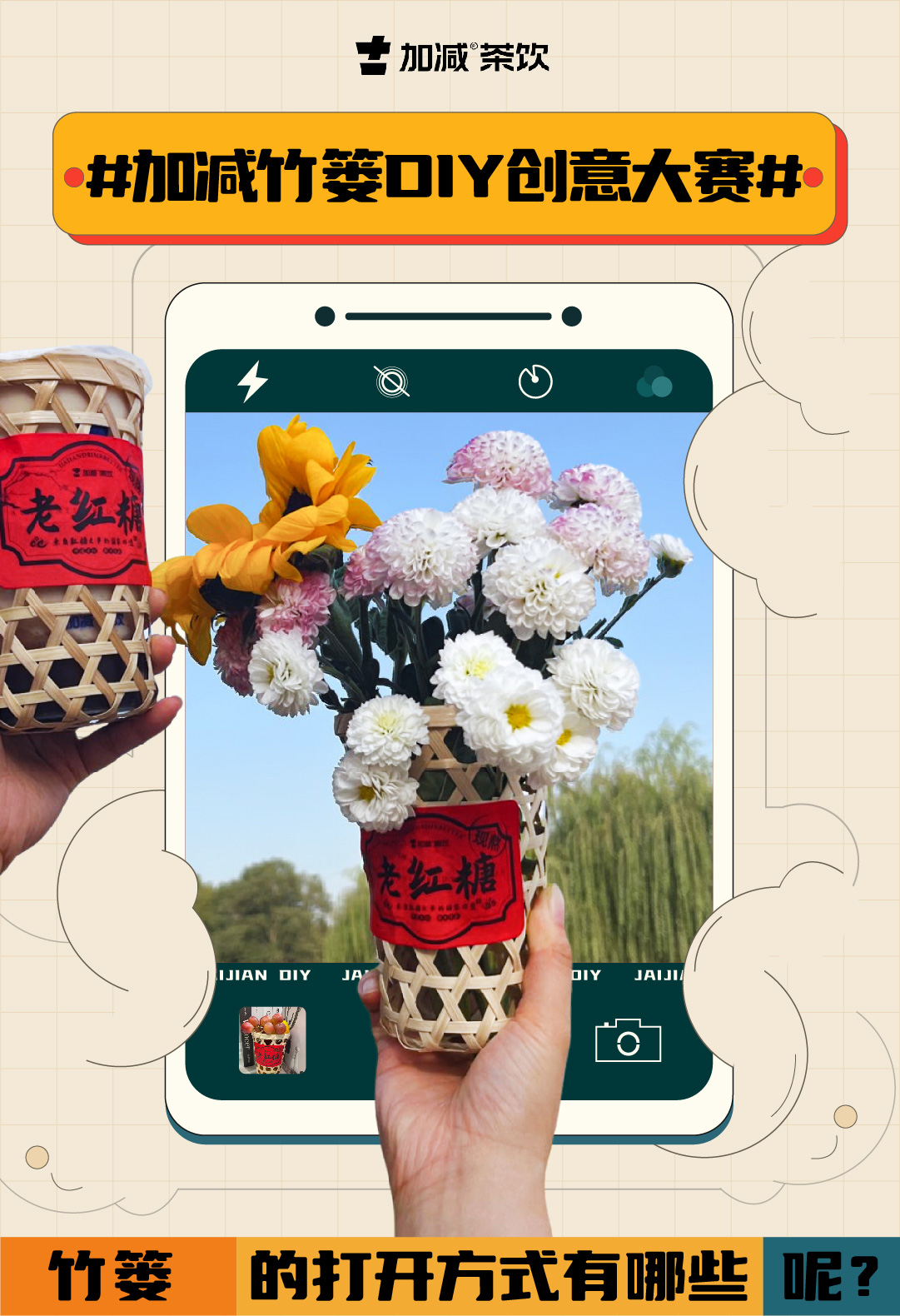 #K8凯发(中国)竹篓DIY创意大赛#