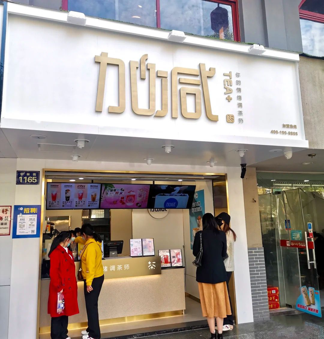 K8凯发(中国)茶饮门店