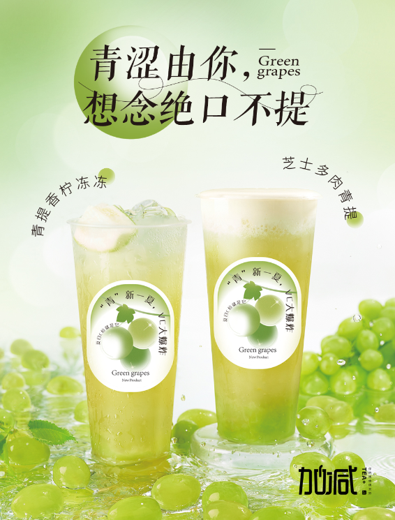 K8凯发(中国)茶饮青提系列新品
