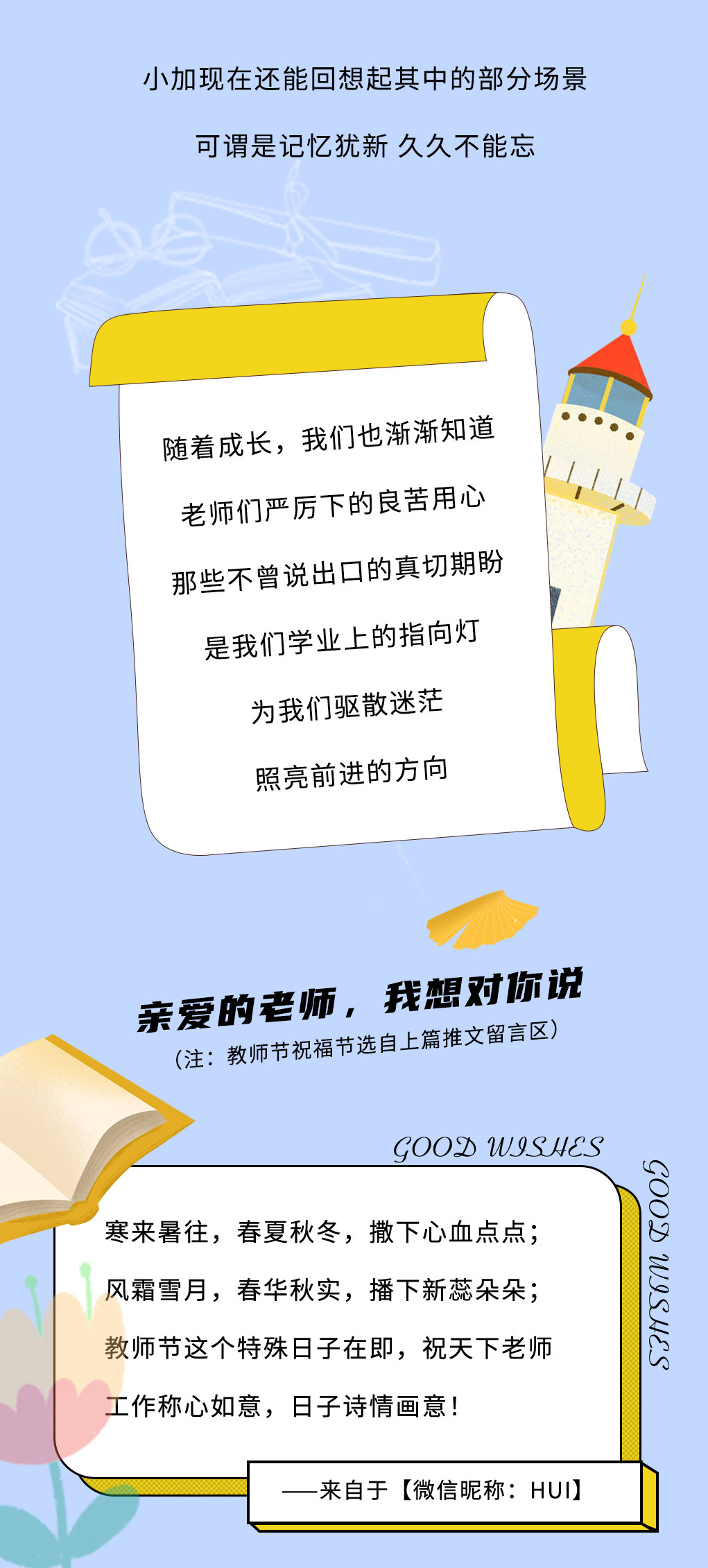 K8凯发(中国)奶茶教师节推文