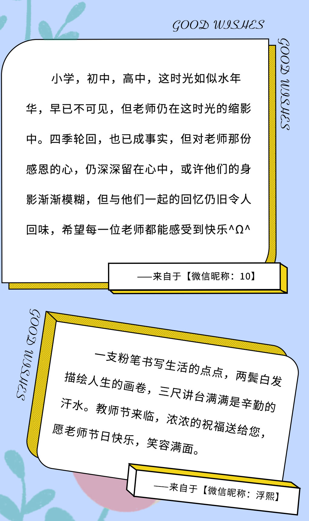 K8凯发(中国)奶茶教师节推文
