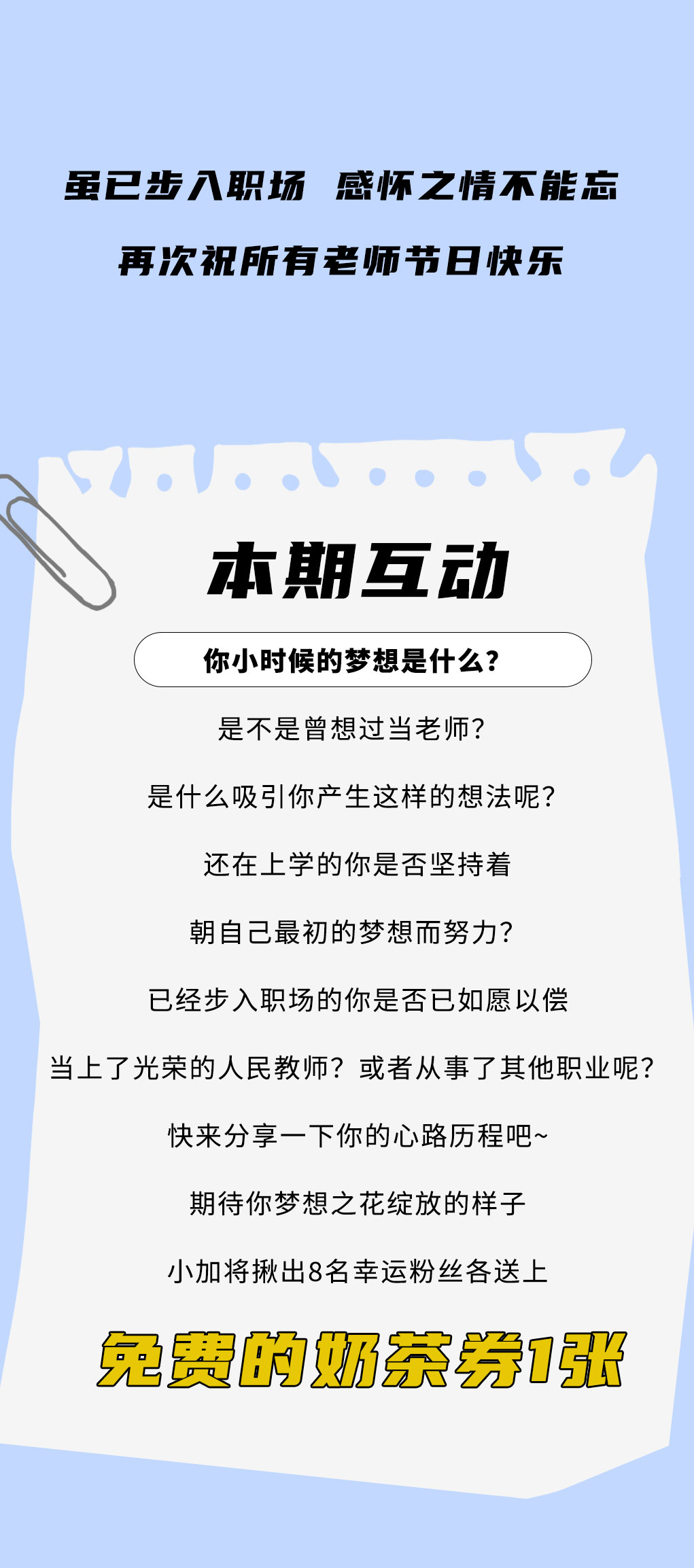 K8凯发(中国)奶茶教师节推文